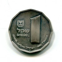 Israele: 1 sheqel 1983 "Herodion" (KM#128)