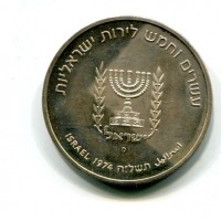 Israele: 25 lirot 1974 "Ben Gurion", contorno rigato (KM#79.2)