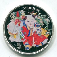 Cina: 5 yuan 1998 "Mascotte Cinesi" (KM#1172)
