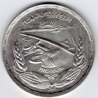 Egitto, Repubblica Araba (dal 1391/1971): 1 pound 1393/1973 "Diga di Assuan" (KM#439)