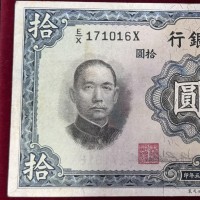 Cina, The Central Bank of China: 10 yuan 1936 (Pick#218b)
