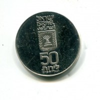 Israele: 50 lirot 1978 "30° Anniversario" (KM#92.1)
