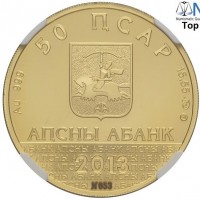 Abkhazia: 50 psar 2013 "Cattedrale", tiratura 99 pezzi. molto rara e difficile da trovare