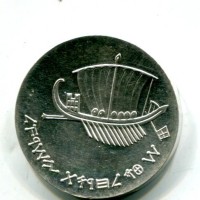 Israele: 5 lirot 1963 "15° Anniversario" (KM#39)
