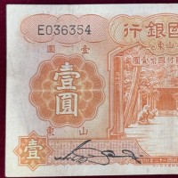 Cina, The Central Bank of China: 1 dollaro febb. 1934 (Pick#71a)
