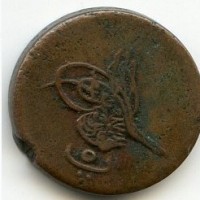 Egitto, Abdul Mejid, (1255-1277/1839-1861): 5 para 1255 (2°) (KM#222)