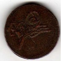 Egitto, Abdul Mejid, (1255-1277/1839-1861): 5 para 1255 (3°) (KM#222)
