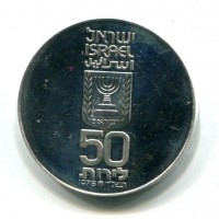 Israele: 50 lirot 1978-LISCIO "30° Anniversario Indipendenza" (KM#92.1), in confezione originale