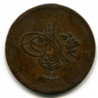 Egitto, Abdul Mejid, (1255-1277/1839-1861): 5 para 1255 (19°) (KM# -)