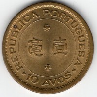 Macao, colonia portoghese (1887-1999): 10 avos 1968 (KM#20)
