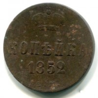Russia, Nicola I (1825-1855): 1 copeco 1854-EM (Bitkin#606)
