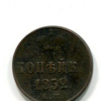 Russia, Nicola I (1825-1855): 1 copeco 1852-EM (KM#149.1)