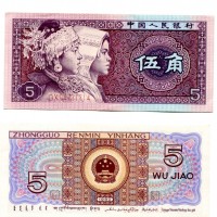 Cina: 5 jiao 1980 (Pick#883)