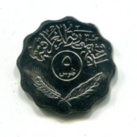 Iraq: 5 fils 1981 (KM#125a)
