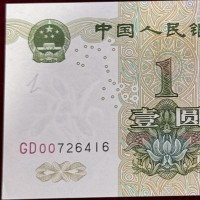 Cina: 1 yuan 1999 (Pick#859a)