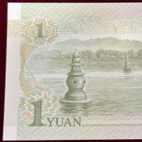 Cina: 1 yuan 1999 (Pick#859a)
