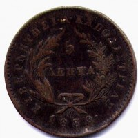 Grecia, G. Capodistrias (1828-1831): 5 lepta 1830 (KM#2)