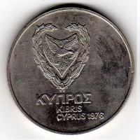 Cipro: 1 pound 1976 "RIFUGIATI" (KM#46)