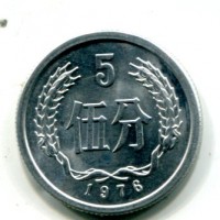 Cina: 5 fen 1976 (KM#3)
