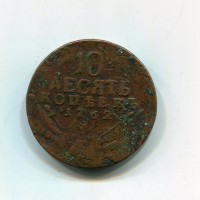 Russia, Pietro III (1761-1762): 10 copechi 1762 (KM#44)