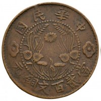 Cina, Hunan : 200 cash anno 1928 (KM#396.1)
