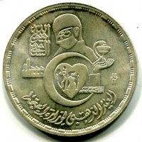 Egitto, Repubblica Araba (dal 1391/1971): 5 pounds 1986-1406 (KM#594)
