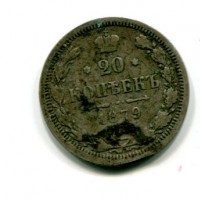 Russia, Alessandro II (1855-1881): 20 copechi 1879-HI (KM#22a.1)