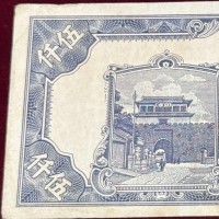 Cina, province nordorientali: 5000 yuan 1948 (Pick#385)