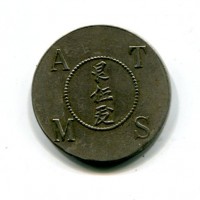 Indie Orientali Olandesi (1902-1913): 1/2 dollaro Plantation Token "Asahan Tabak" (L W#252), 10,42g