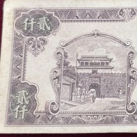 Cina: province nordorientali: 2000 yuan 1947 (Pick#383)