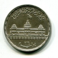 Egitto, Prima Repubblica (1373-1378/1953-1958): 25 piastre 1375/1956 (KM#385)
