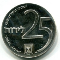 Israele: 25 lirot 1975 " 25° Israel Bonds" (KM#81), in confezione originale