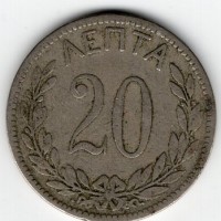 Grecia, Giorgio I (1863-1913): 20 lepta 1895 (KM#57)
