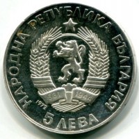 Bulgaria, Rep. Popolare (1946-1989): 5 leva 1971 "Paisi Hilendarski" (KM#81)
