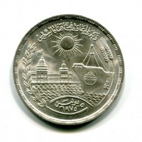 Egitto, Repubblica Araba (dal 1391/1971): 1 pound 1396/1976 "Canale di Suez" (KM#454)