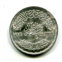 Egitto, Repubblica Araba (dal 1391/1971): 1 pound 1396/1976 "Canale di Suez" (KM#454)