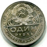 Russia, U.R.S.S. (1917-1991): 1 rublo 1924 (KM#90.1)
