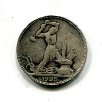 Russia, U.R.S.S. (1917-1991): 50 copechi 1925 (KM#89.2), colpetto al bordo
