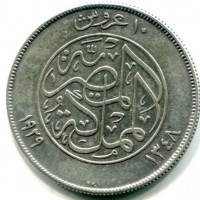 Egitto, Fuad I (1341-1355/1922-1936): 10 piastre 1348-1929 (1341-1355/1922-1936) (KM#350)
