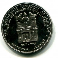 Giordania, Hussein Ibn Talal (1952-1999): 1/4 dinar 1977 (KM#30)