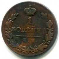 Russia, Alessandro I (1801-1825): 1 copeco 1820-HM (Bitkin#616)
