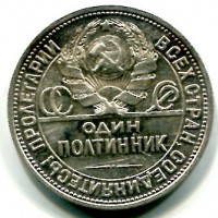Russia, U.R.S.S. (1917-1991): 50 copechi 1924 (KM#89.1)

