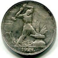 Russia, U.R.S.S. (1917-1991): 50 copechi 1924 (KM#89.1)
