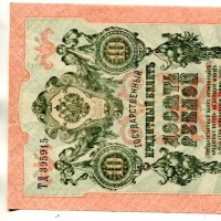Russia: 10 rubli 1909 (Pick#11c), firma Shipov