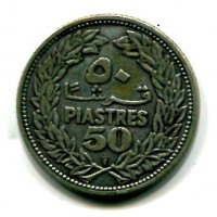 Libano: 50 piastre 1952 (KM#17)
