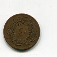 Turchia, Abdul Mejid (1255-1277/1839-1861): 40 para 1255/21 (KM#670)