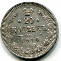 Russia, Nicola II (1894-1917): 20 copechi 1914 (KM#22a.1)
