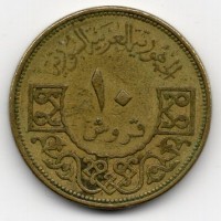 Siria, Repubblica: 10 piastre 1962 (KM#95)
