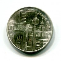Germania, Rep. Democratica (1949-1990): 10 marchi 1974 "25° Anniversario DDR" (KM#51)