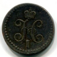 Russia, Nicola I (1825-1855): 1/2 copeco 1842-EM (Bitkin#569)